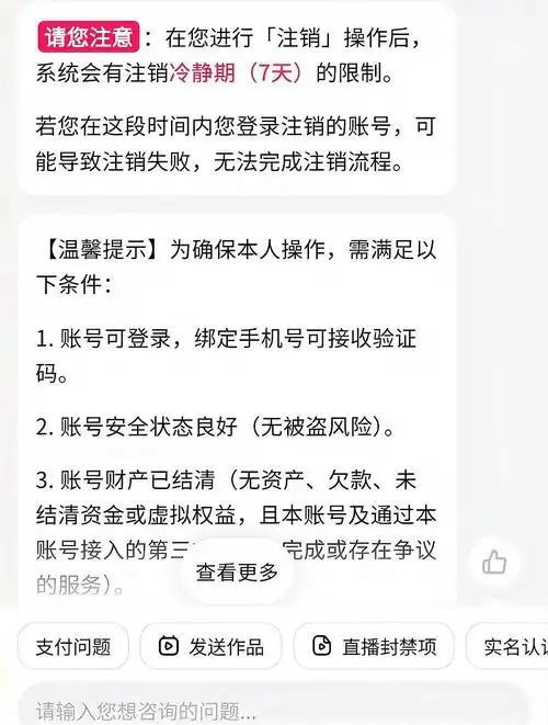 抖音账号注销几天后会彻底注销