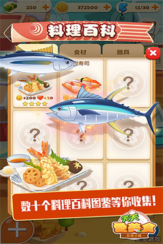 点心大厨1