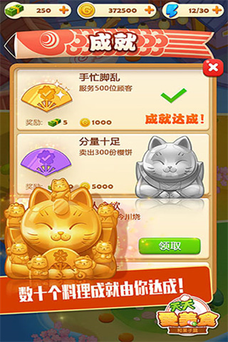 点心大厨4
