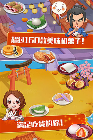 点心大厨5