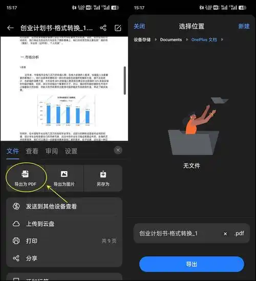手机word如何转pdf格式