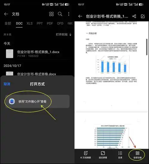 手机word如何转pdf格式