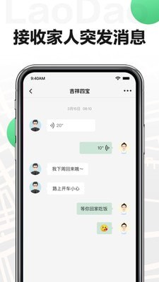唠叨(家人共享平台)2