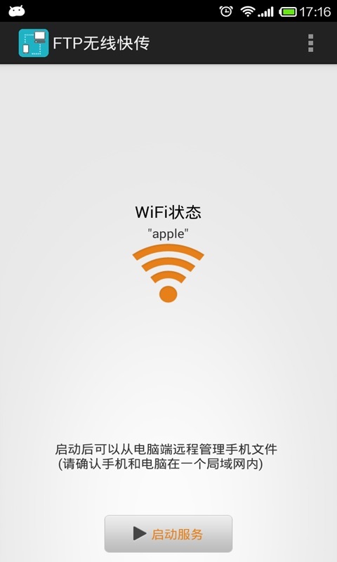 FTP无线传输1