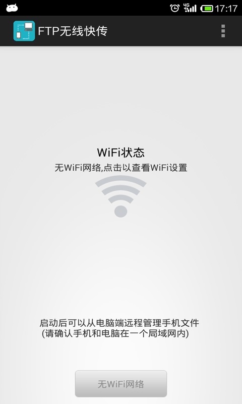 FTP无线传输3