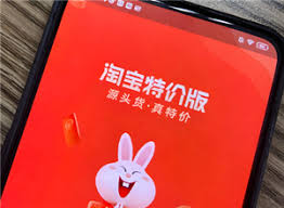 淘宝特价版和淘特一样吗