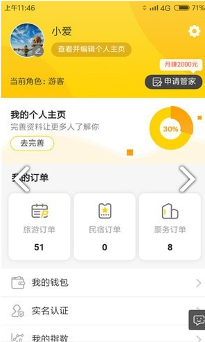随行官安卓版v1.3.8