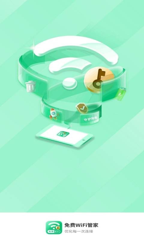 乐飞免费WiFi管家3
