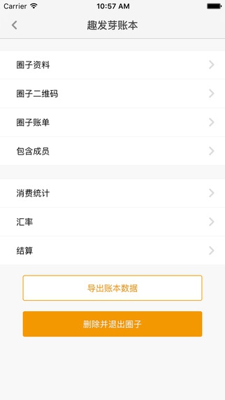 圈子账本记账1