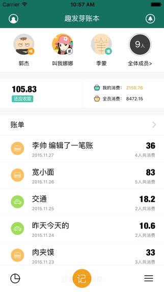 圈子账本记账2
