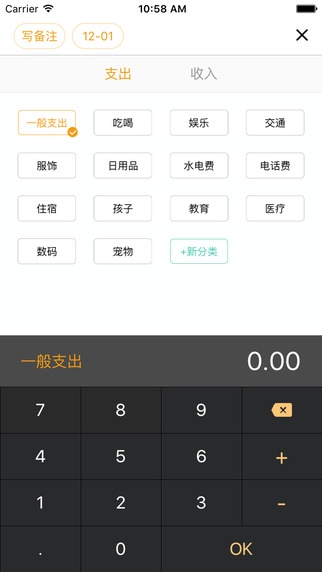 圈子账本记账3