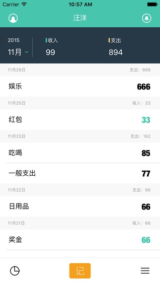 圈子账本记账5