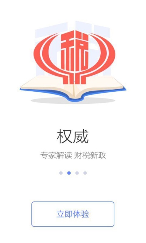 国家税务总局2