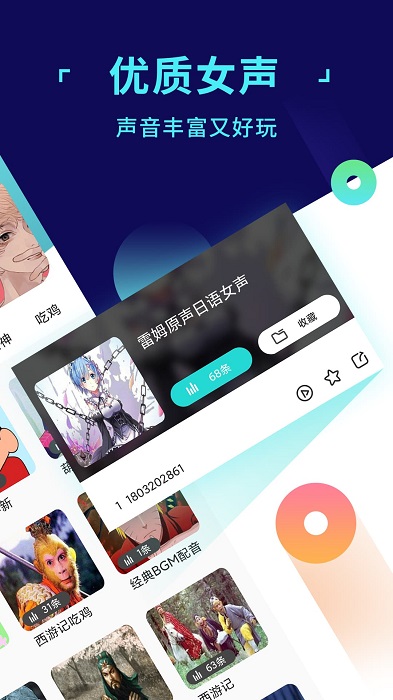 变声器游戏语音助手v1.1.2安卓版1
