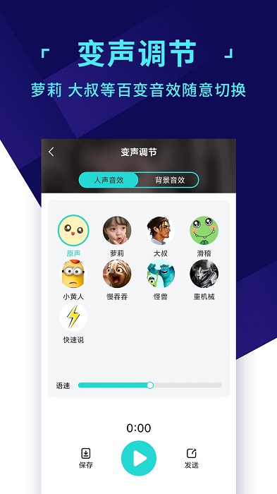 变声器游戏语音助手v1.1.2安卓版2