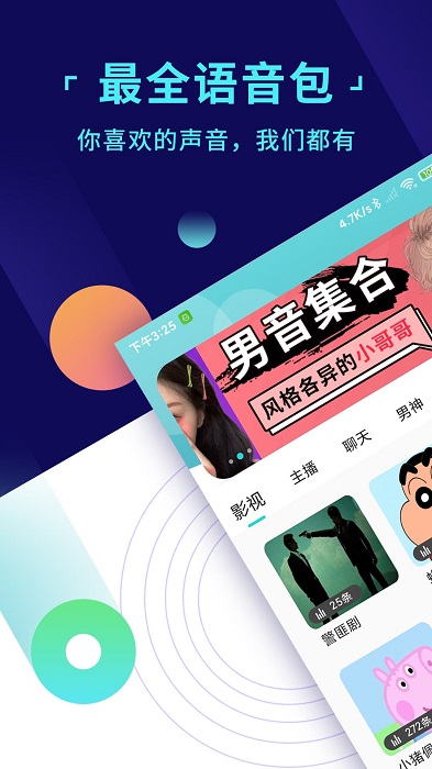 变声器游戏语音助手v1.1.2安卓版3