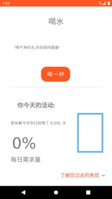 准时喝水宝4