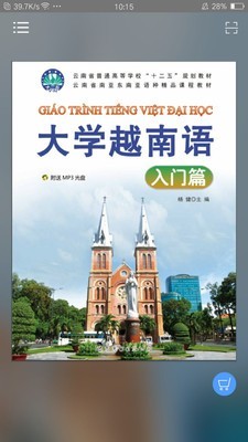 大学越南语入门篇1