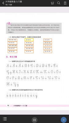 大学越南语入门篇2
