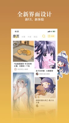 动漫之家社区版1.33
