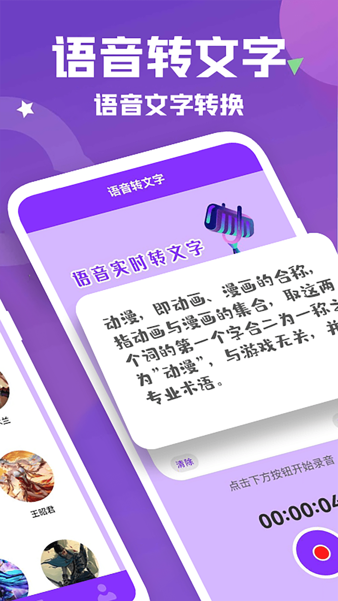 动漫变声器免费版1