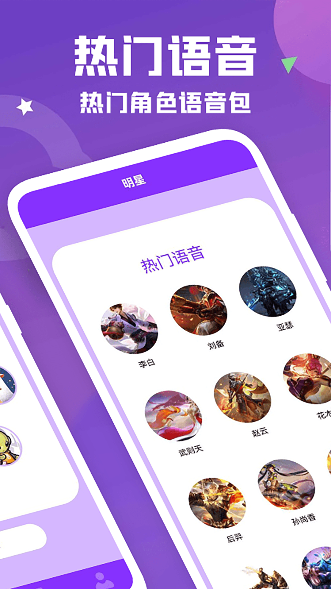 动漫变声器免费版2