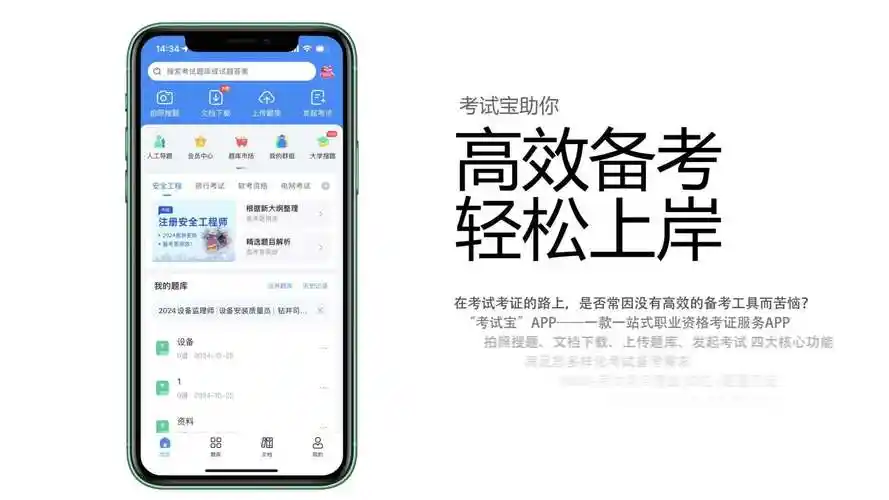 考试宝如何关闭声音