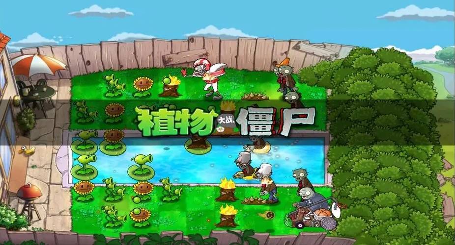 植物大战僵尸全部