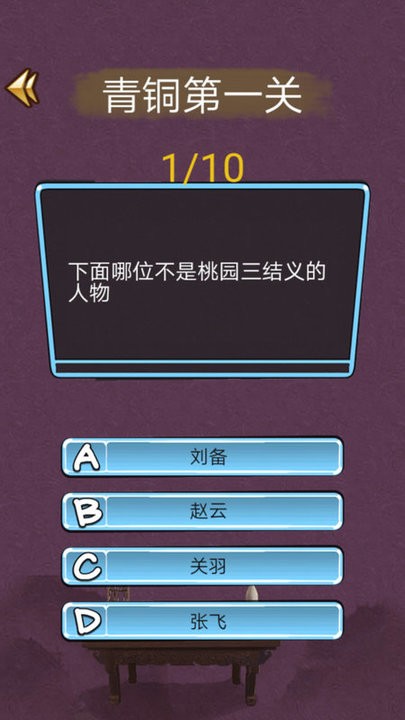 三国迷知识挑战3