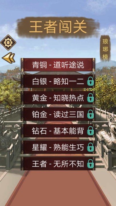 三国迷知识挑战4