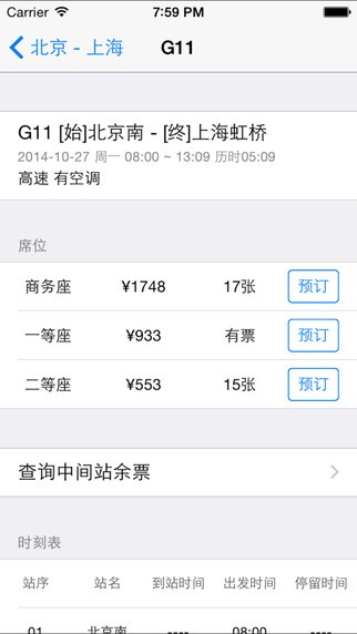 12306订票助手ios版