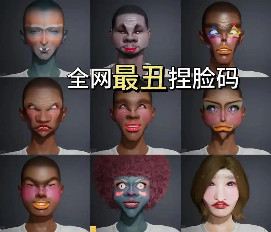和平精英捏脸代码汇总