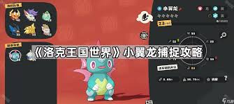 洛克王国世界翼龙有哪些技能