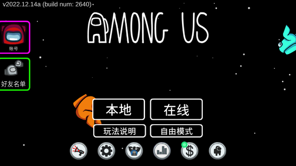 阿秋玩的amongus