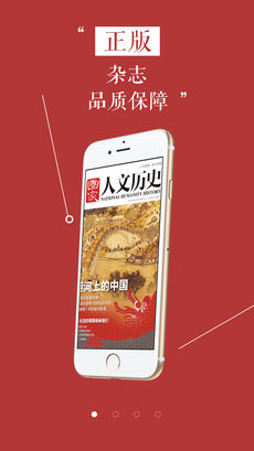 国家人文历史app2
