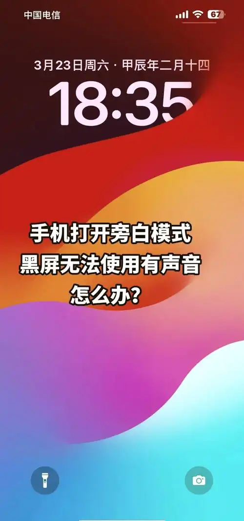 iPhone已离开目标区域旁白触感在哪开启