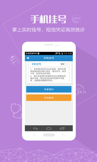 长征医院APP2