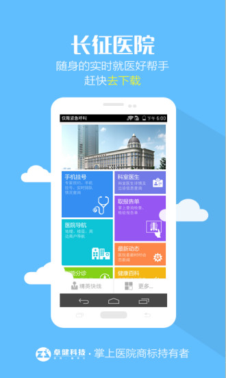 长征医院APP3