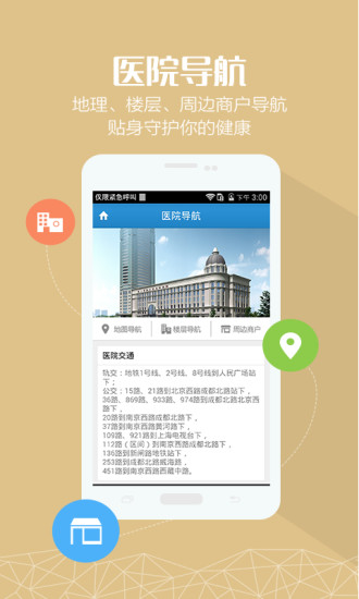 长征医院APP4