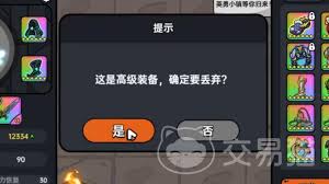 英勇之地如何丢装备