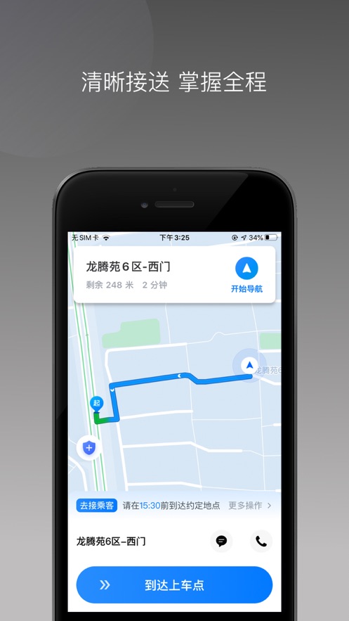 闪见出行司机端手机版1