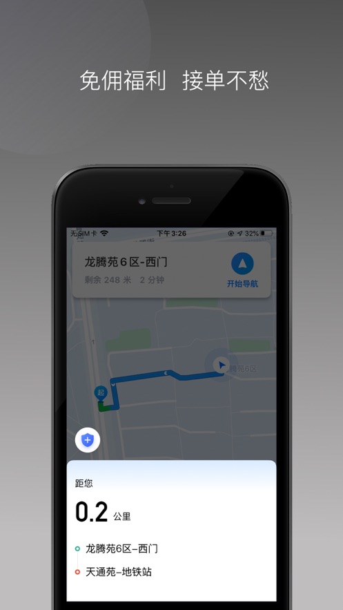 闪见出行司机端手机版3