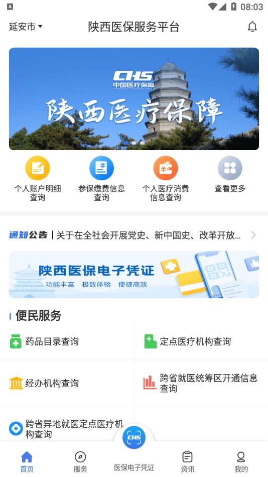 陕西医保官方网站3