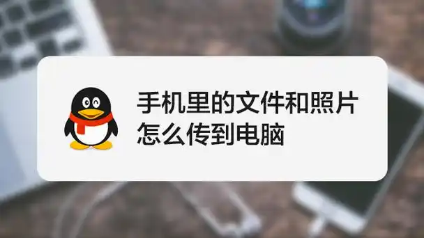360手机助手怎样把文件传输到电脑