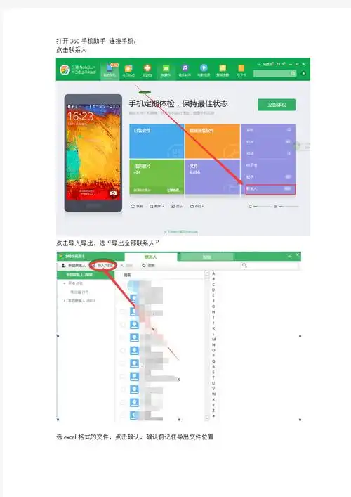 360手机助手怎样把文件传输到电脑