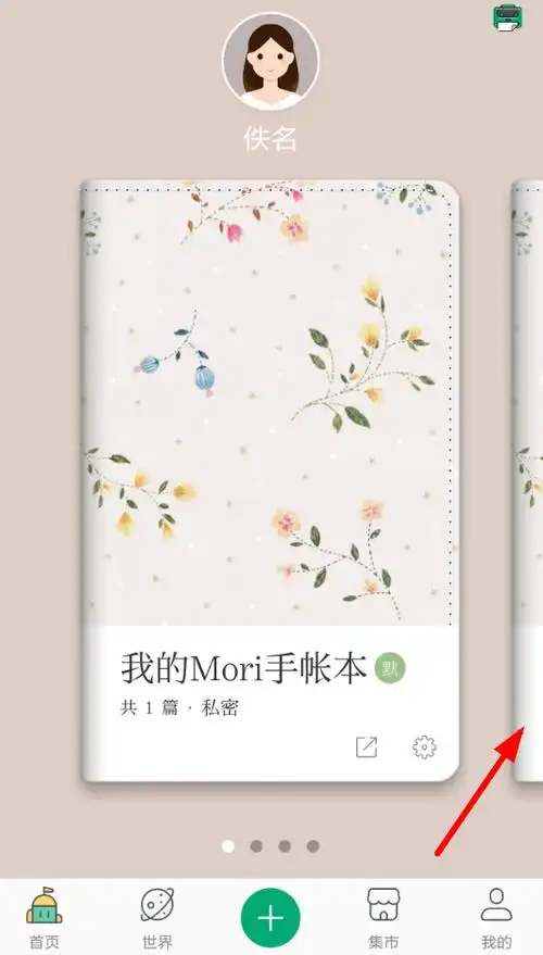 mori手帐如何关闭好友申请