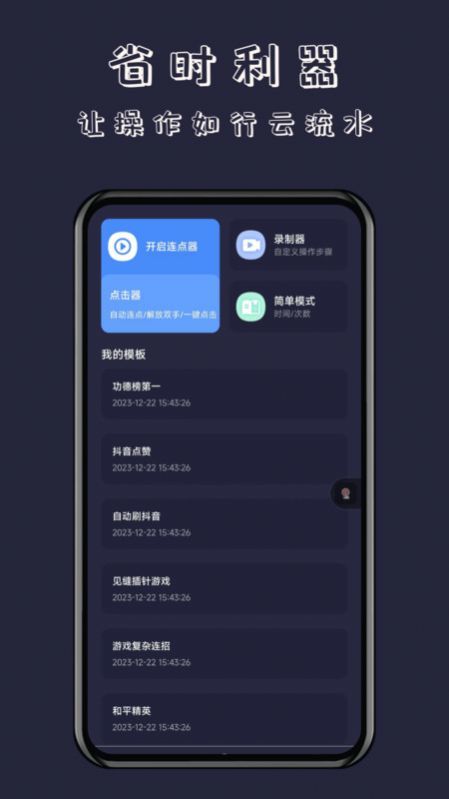 无指自动连点2