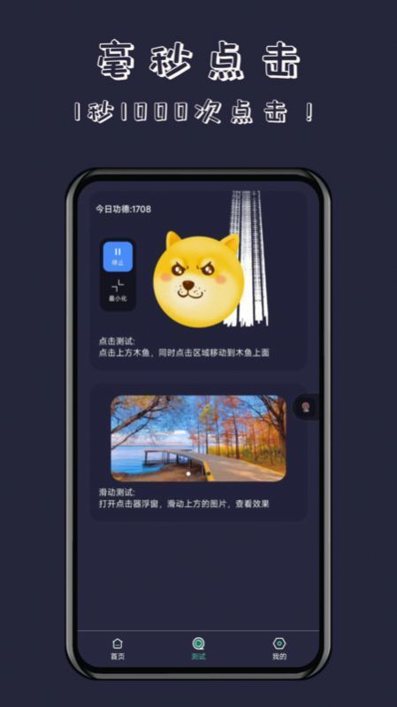 无指自动连点3