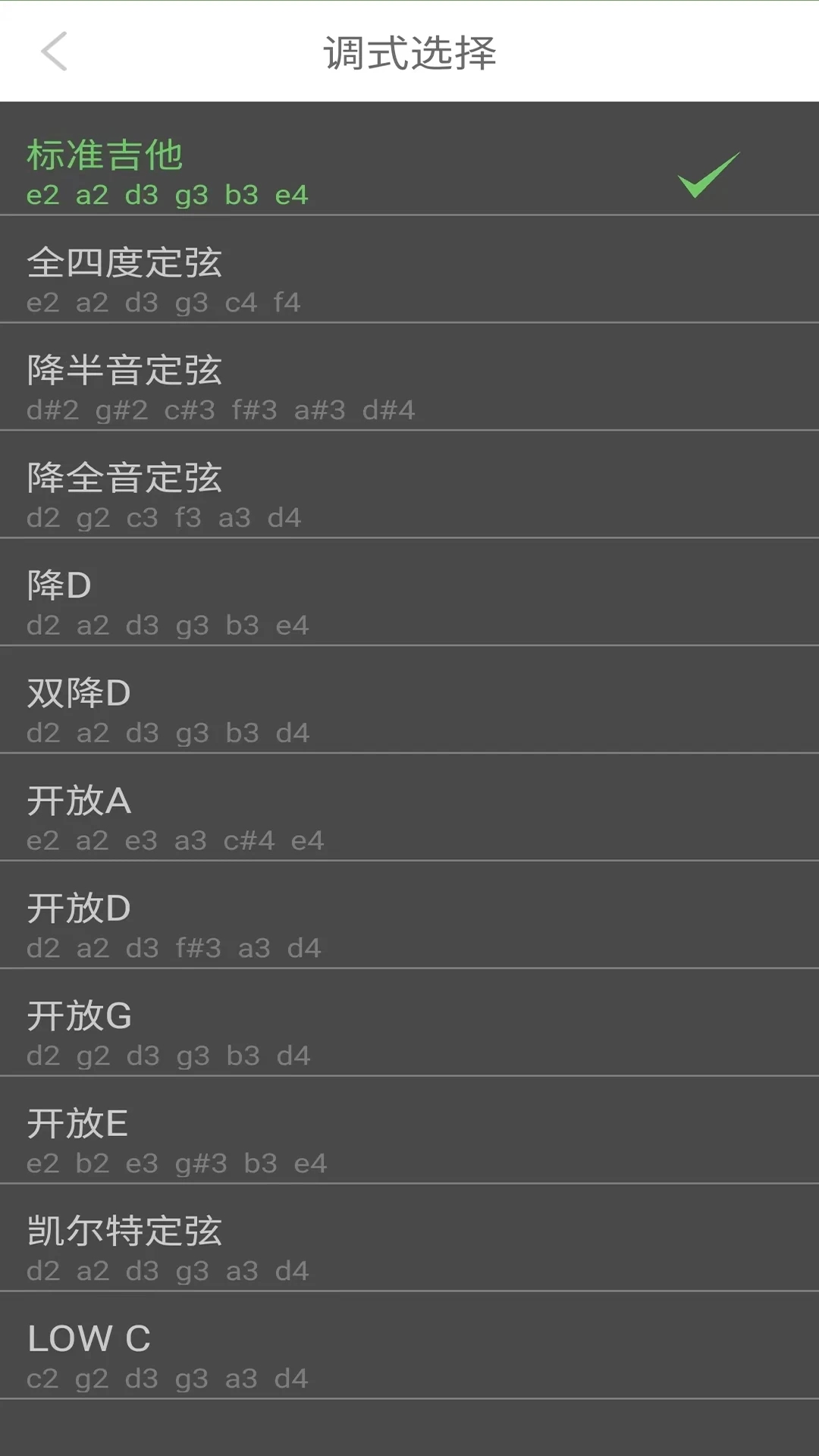 智能吉他调音器手机版3