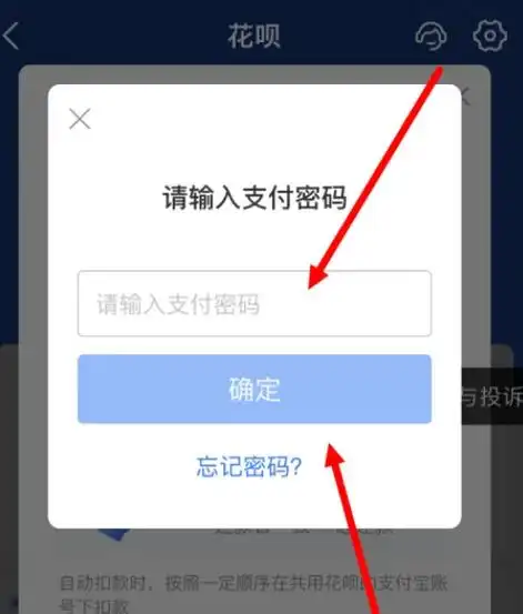 支付宝密码输入方法